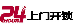 柳林24小时锁行